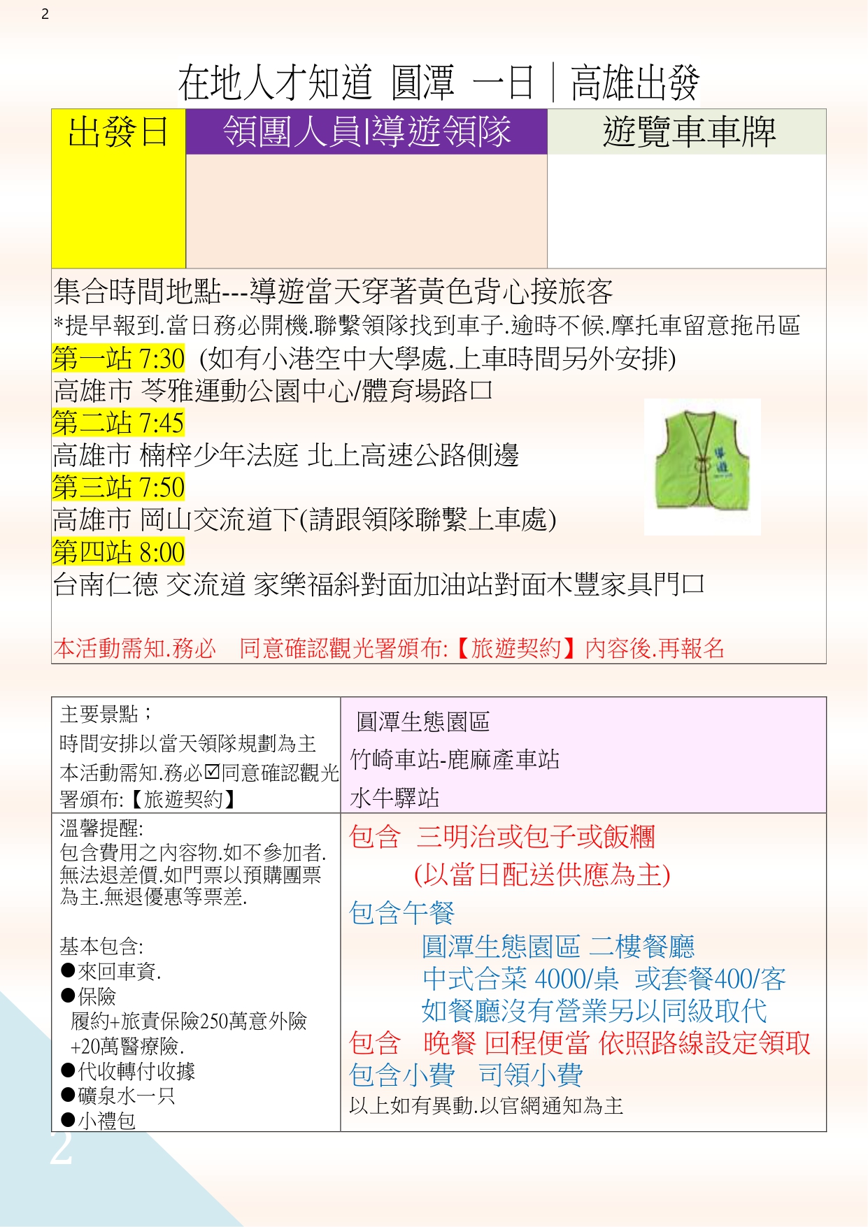 1/18🚌國內🌝嘉義