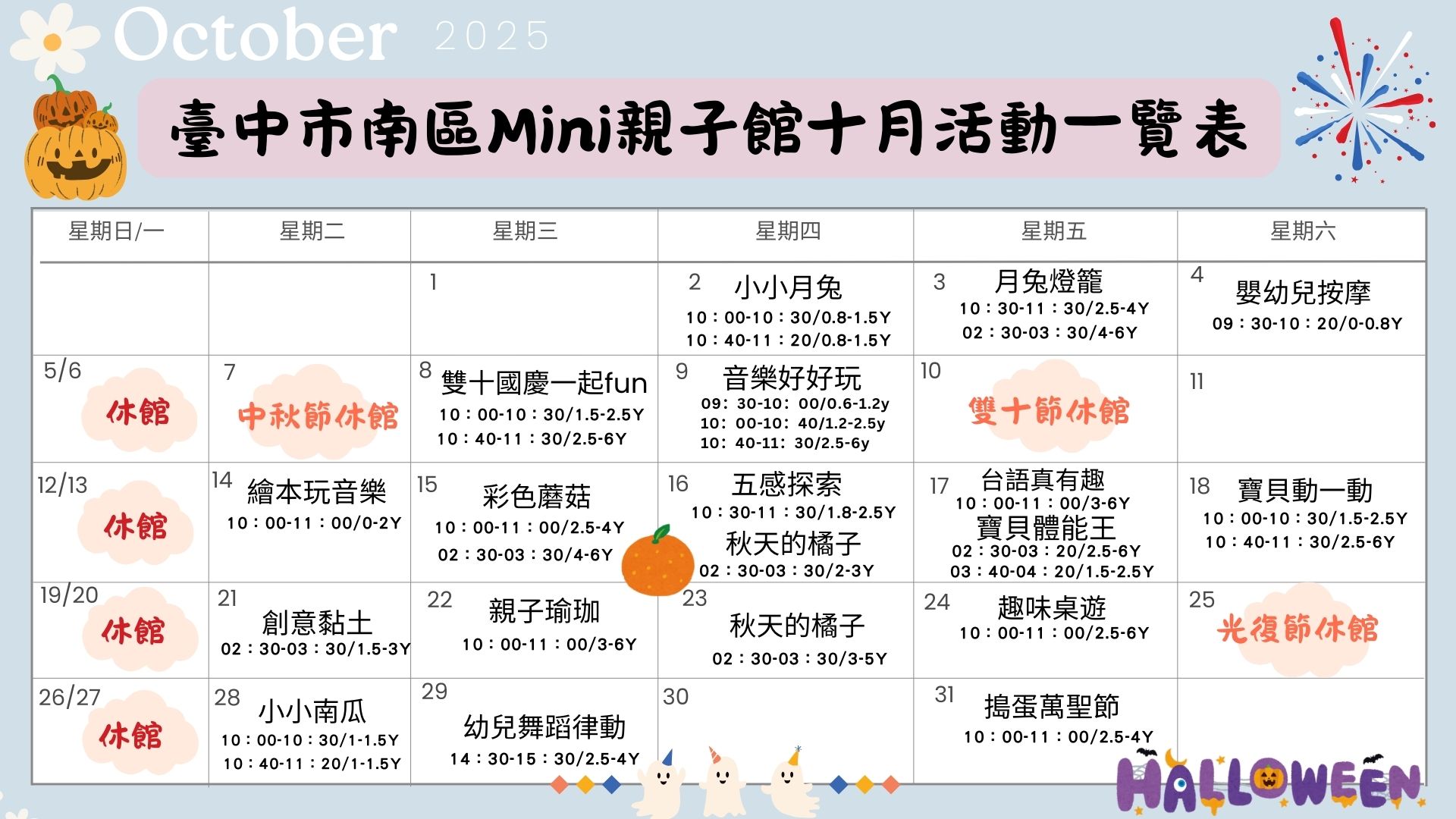 2025年10月「小