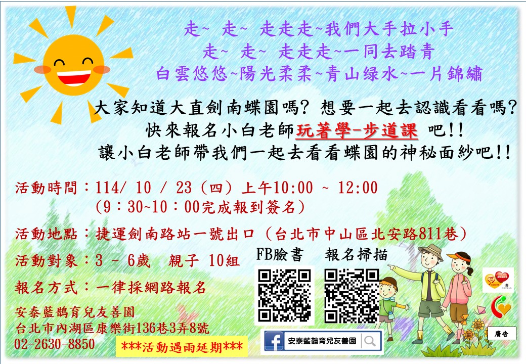 安泰藍鵲育兒友善園 