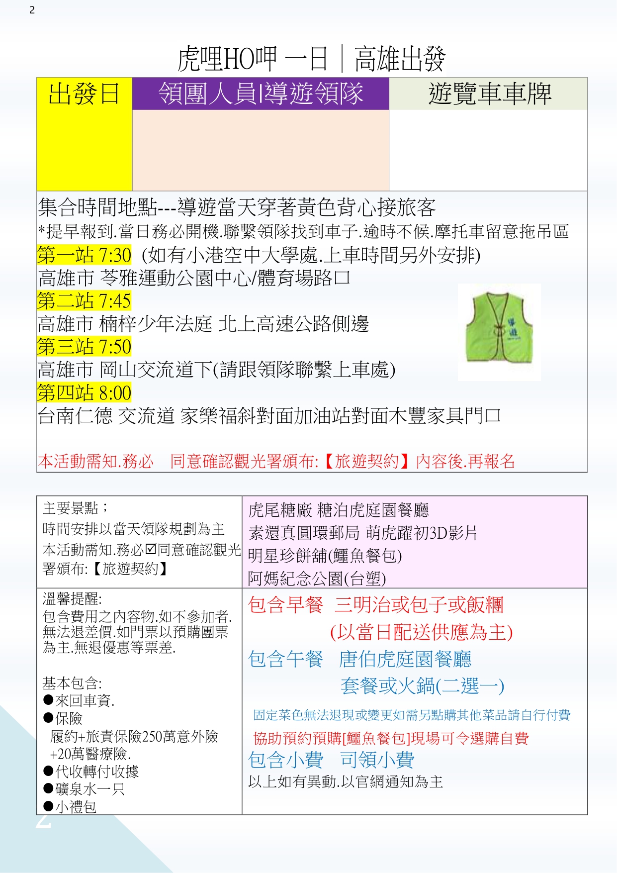 10/25國內虎哩H