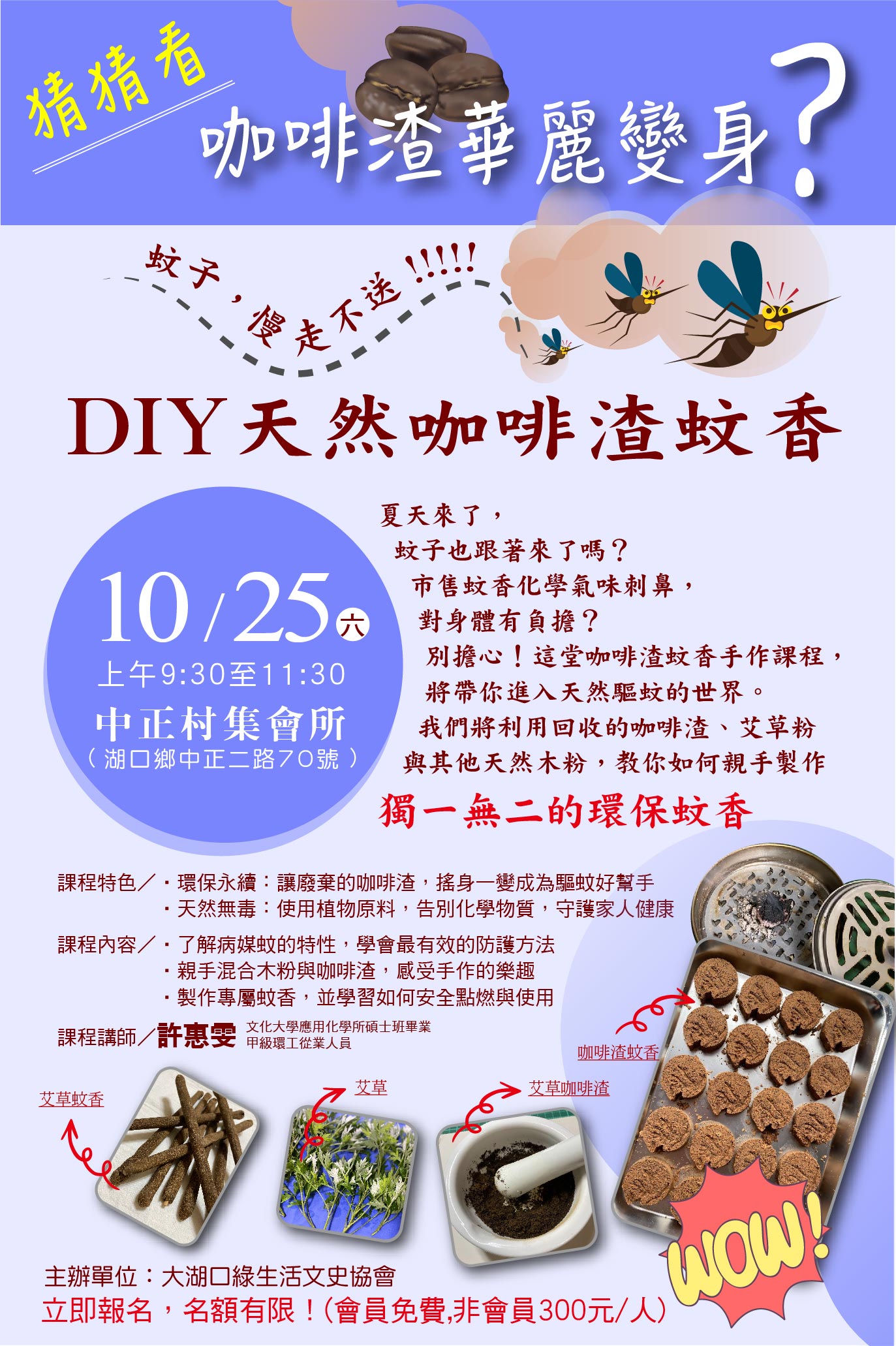 咖啡蚊香手作課程