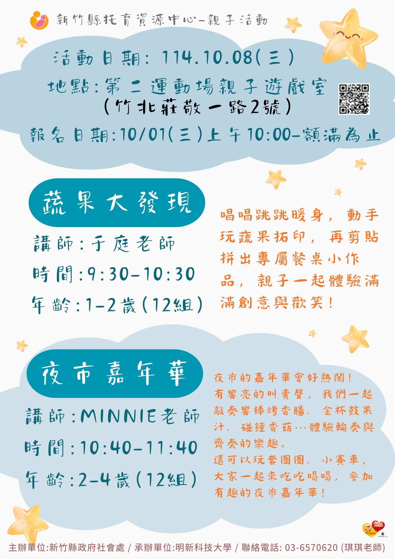 新竹縣托育資源中心-