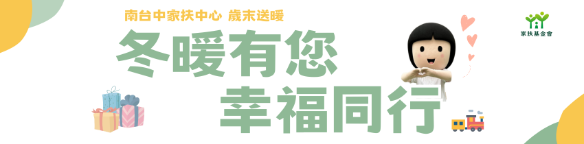 2025冬季愛心市集