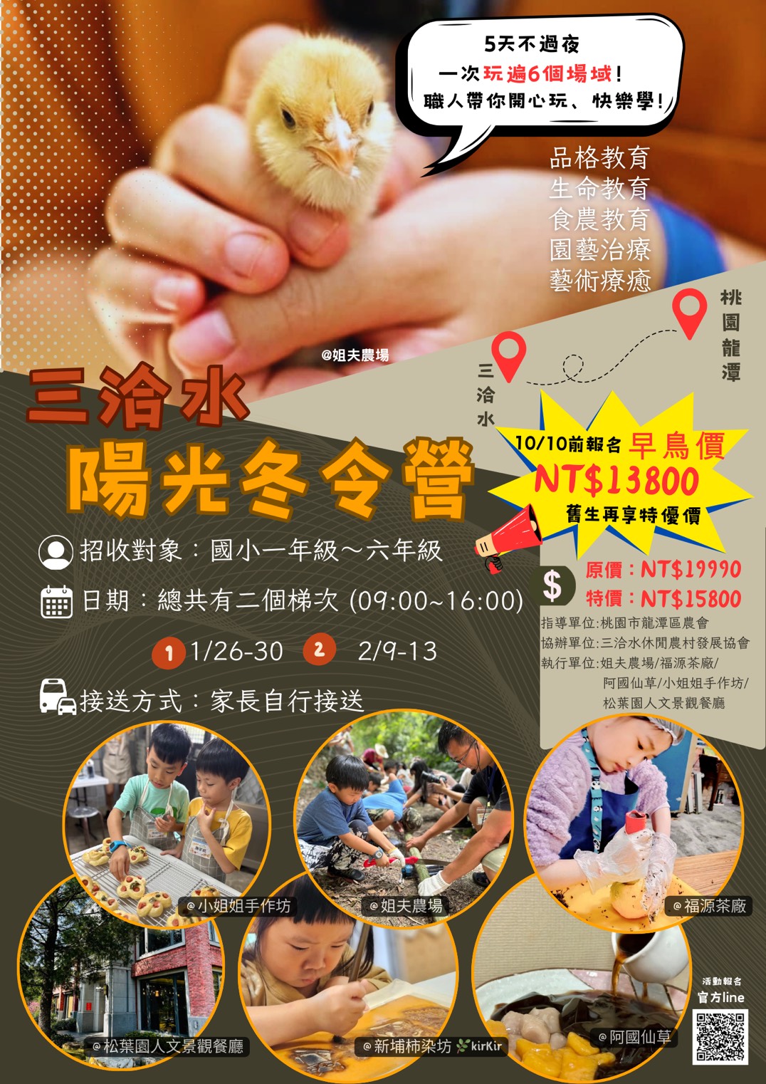 龍潭 三洽水陽光冬令