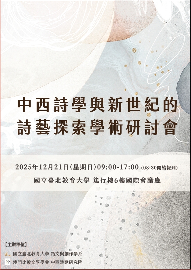 中西詩學與新世紀的詩