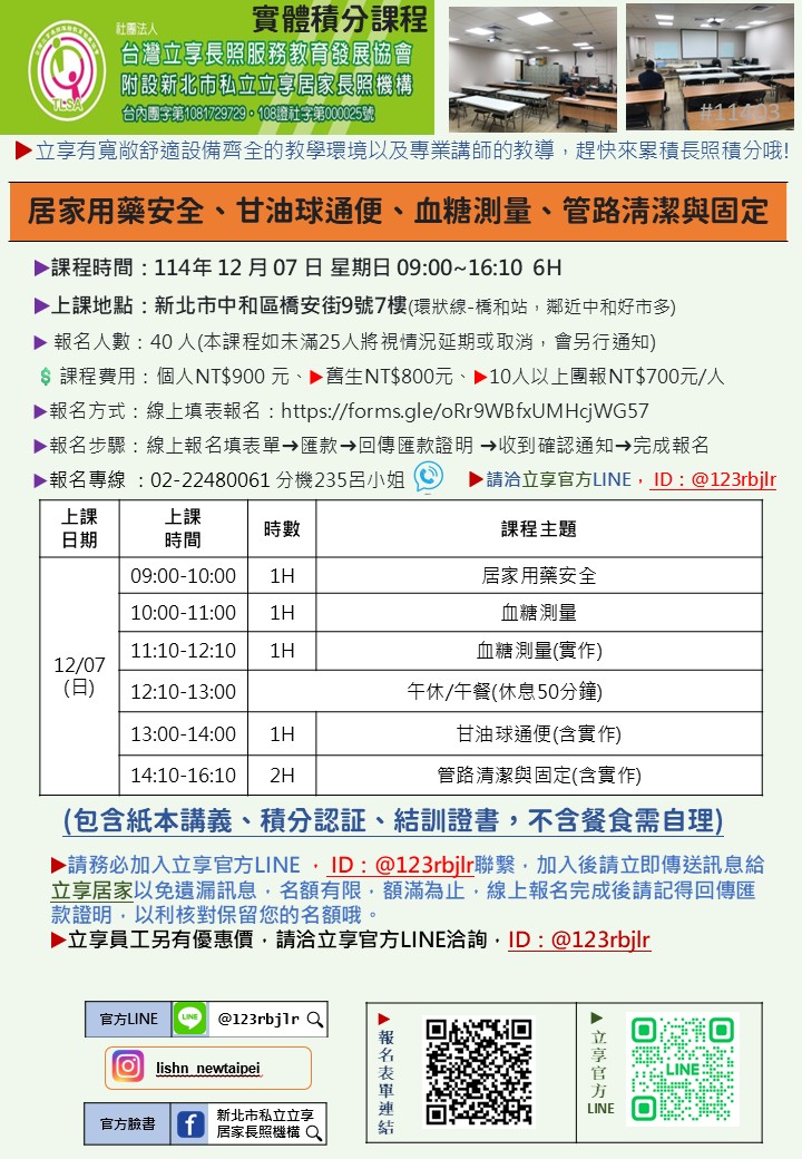 立享~114/12/