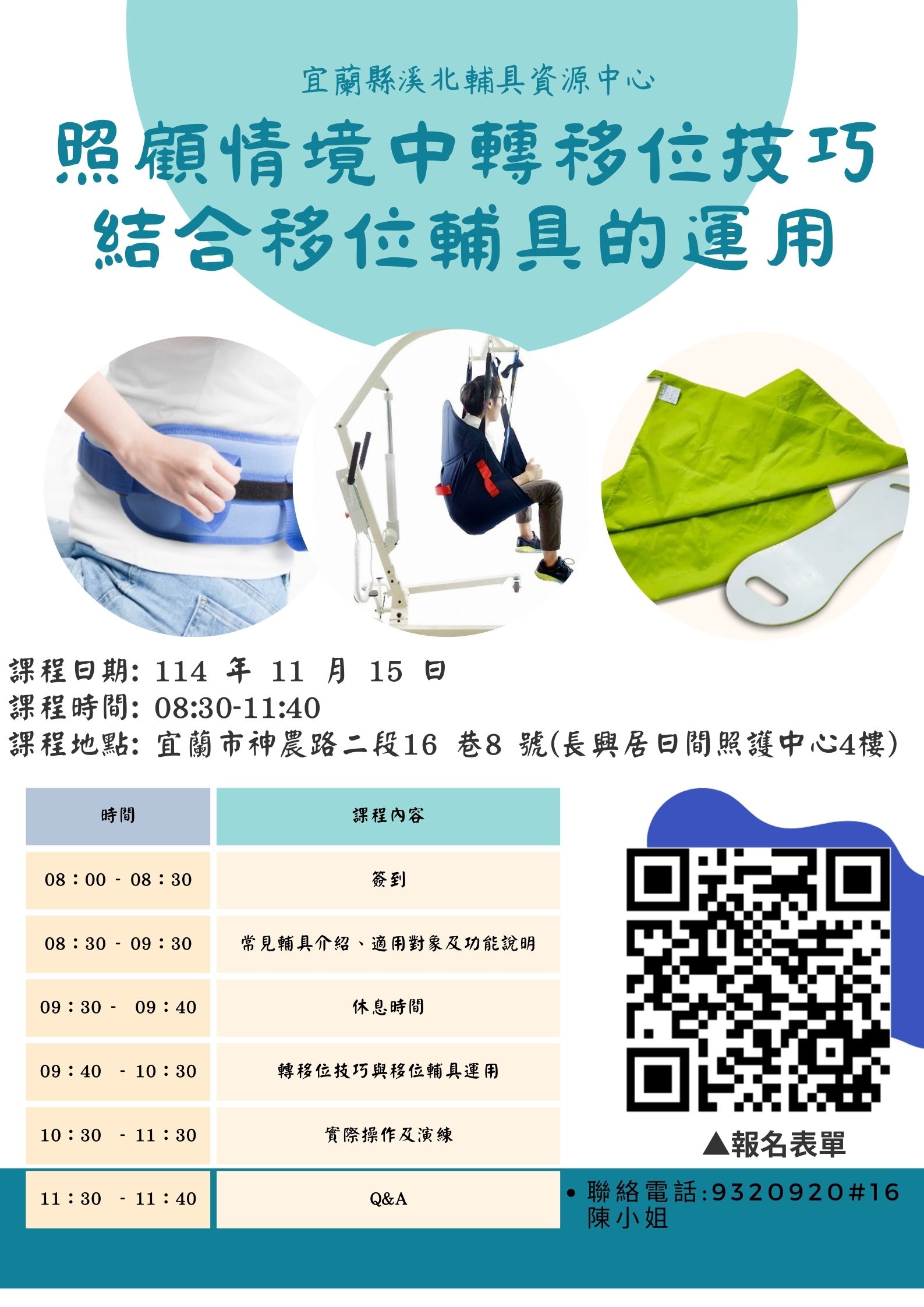 照顧情境中轉移位技巧