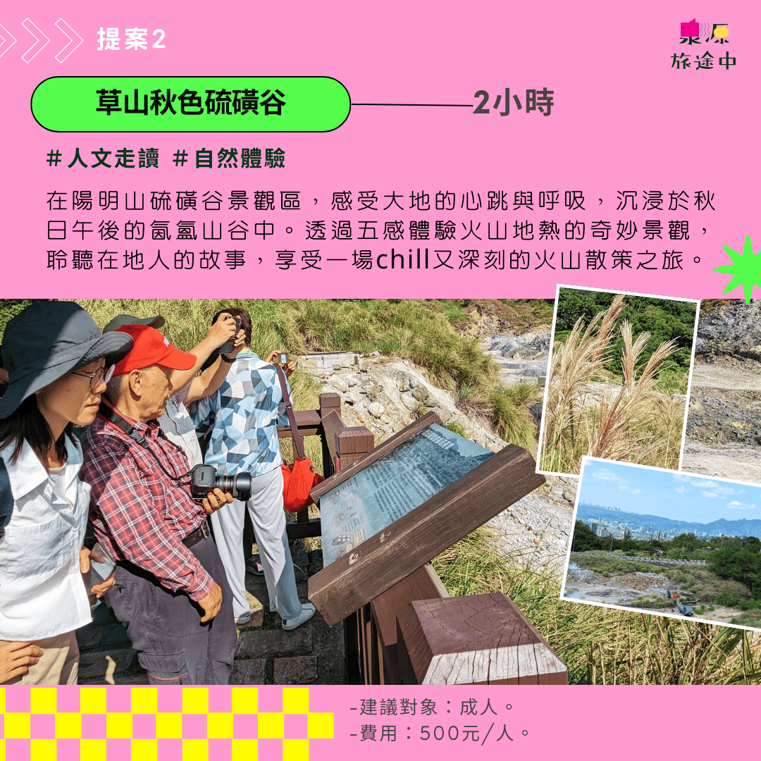 【成人散策】草山秋色