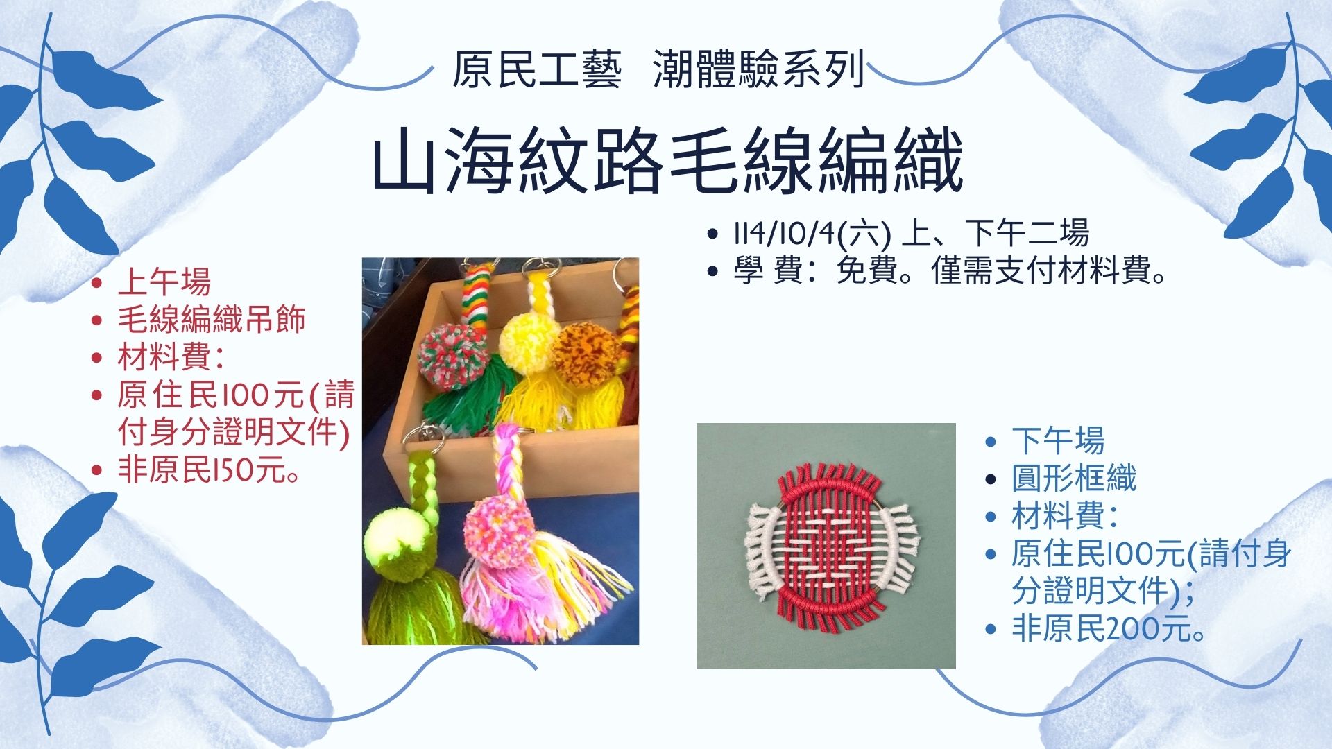 臺北市原民會【原民工