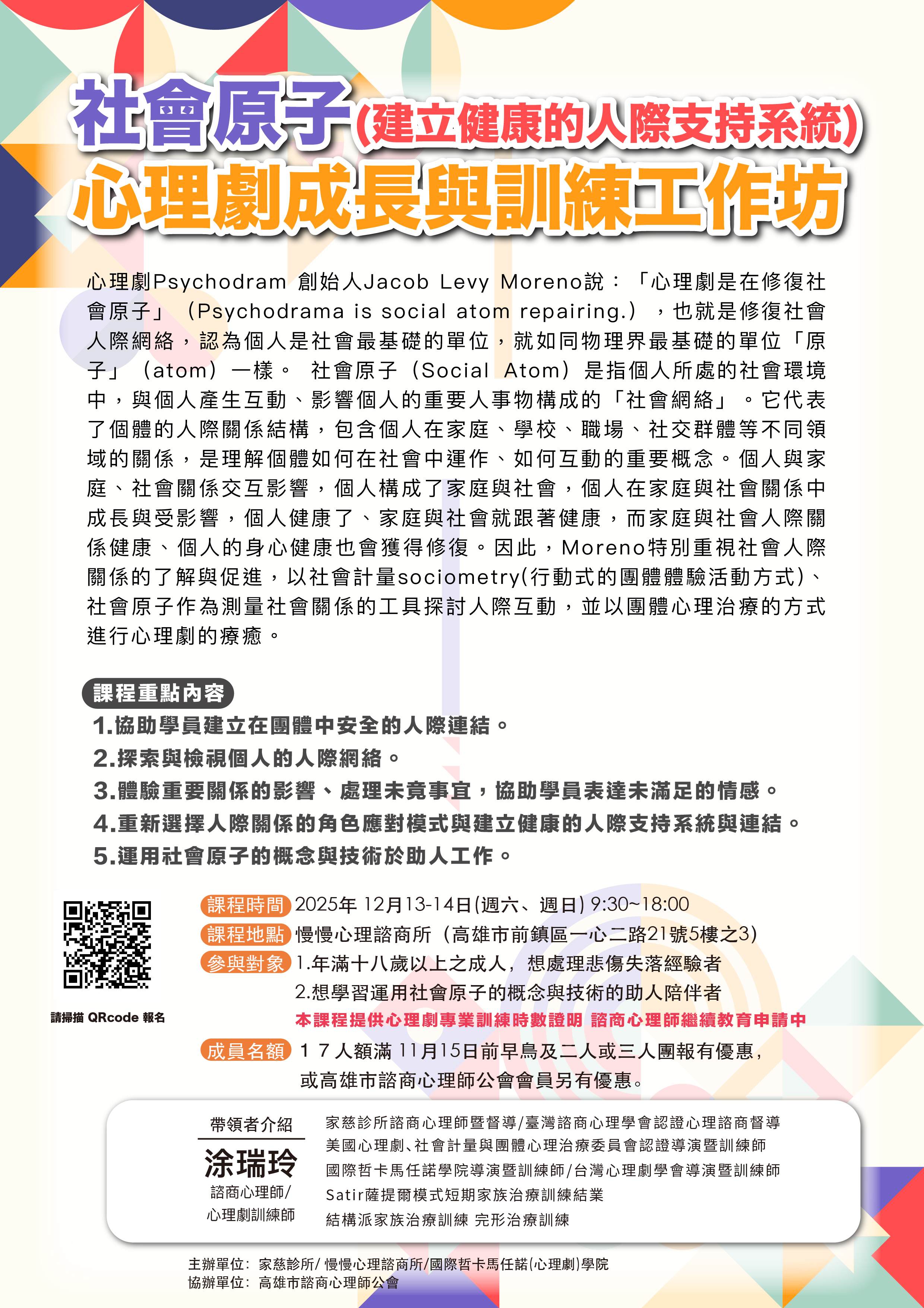 2025社會原子心理