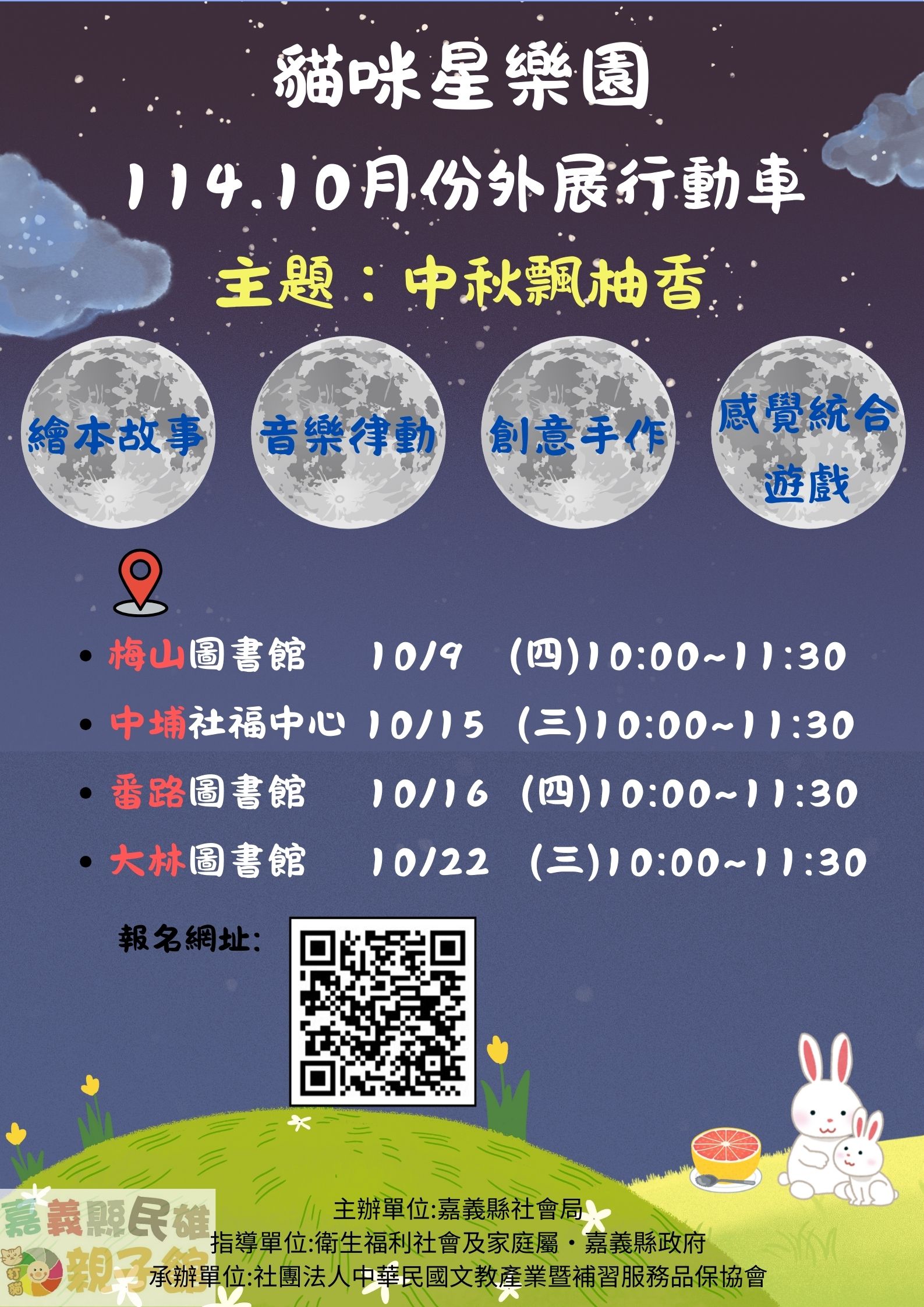 民雄親子館-114年
