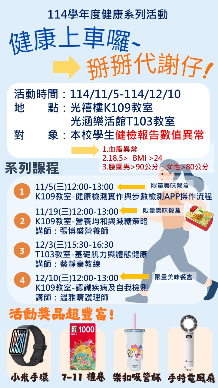 健康上車囉～掰掰代謝
