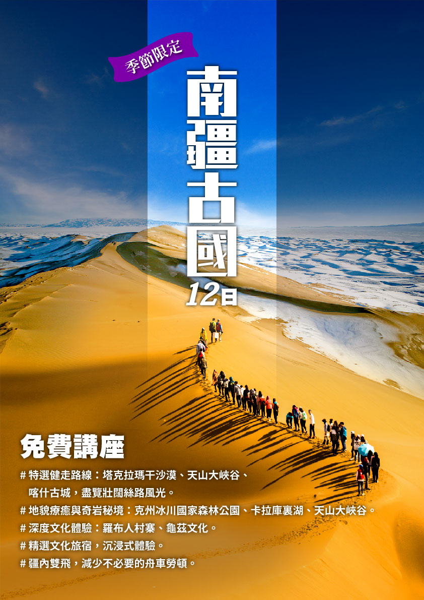 南疆古國-漫步塔克拉