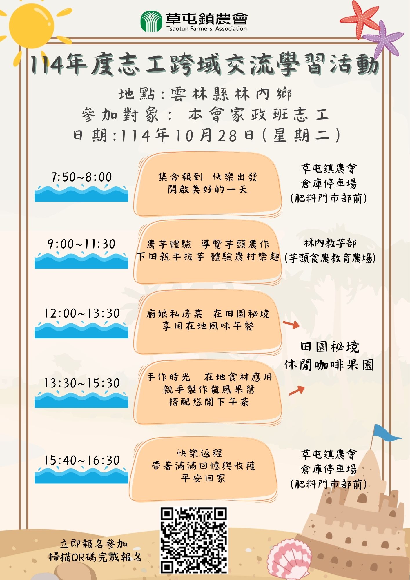 📋 114年度草屯鎮