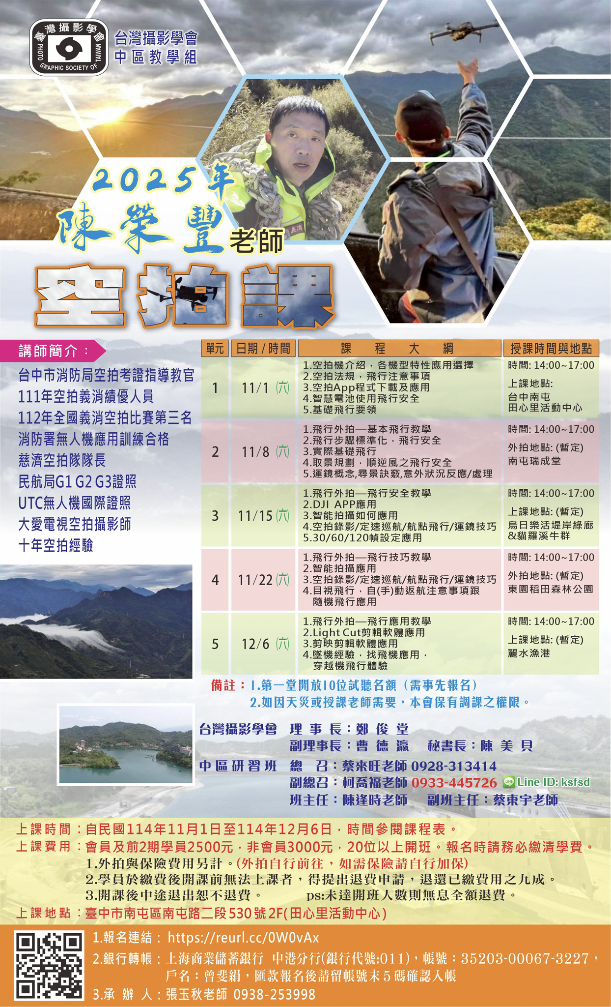 中區第26期 空拍課