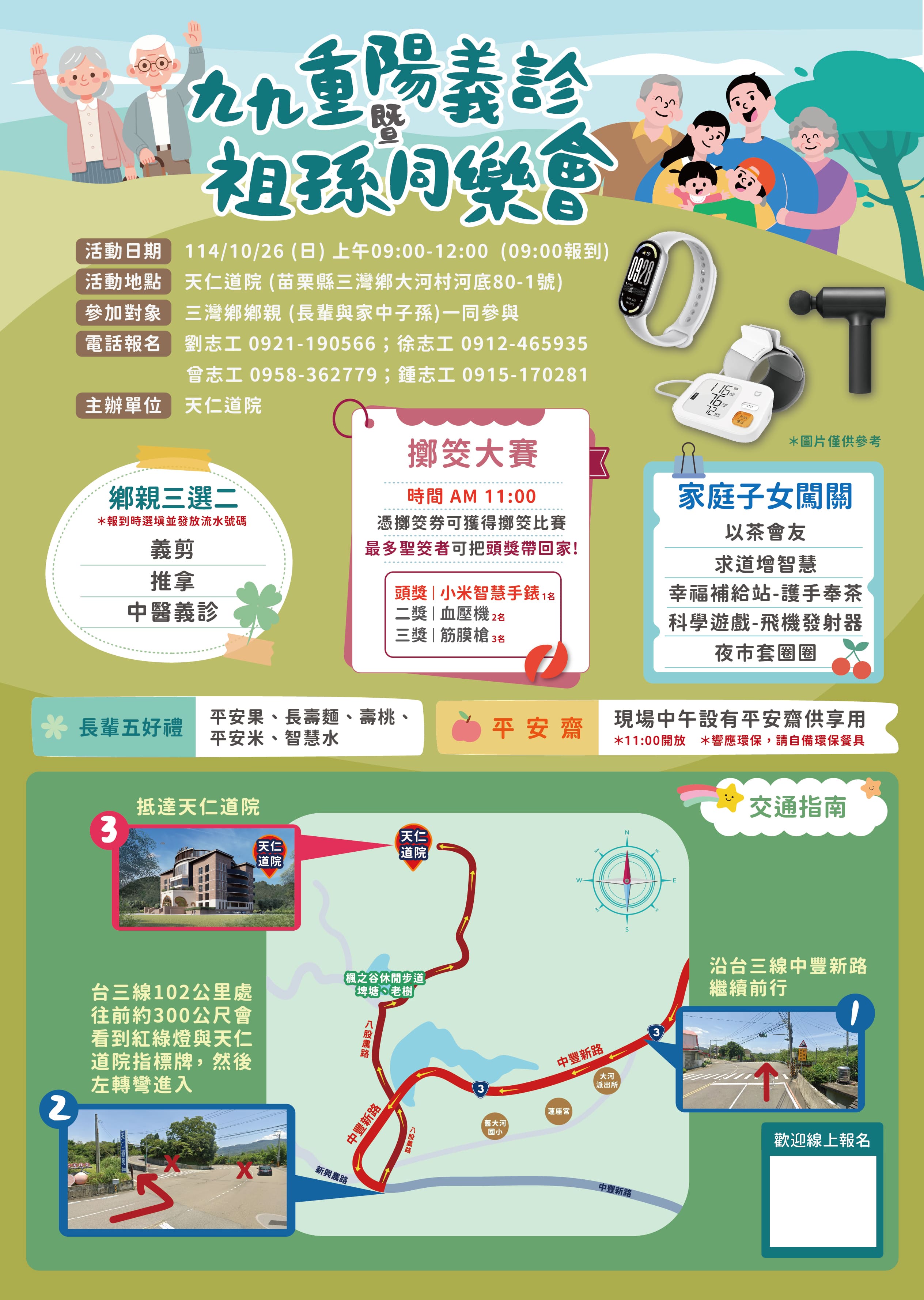 九九重陽義診暨祖孫同