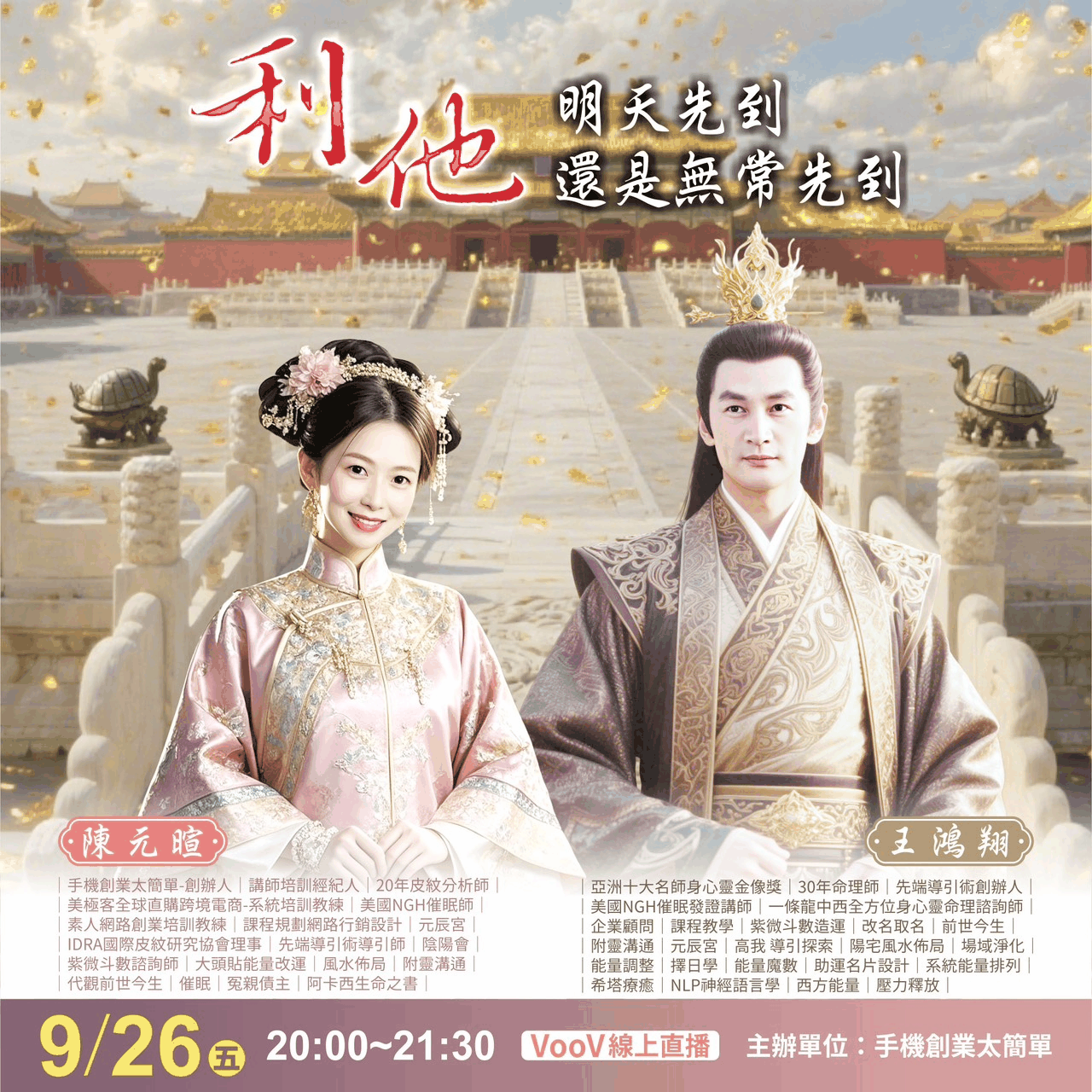 9/26（五）利他（