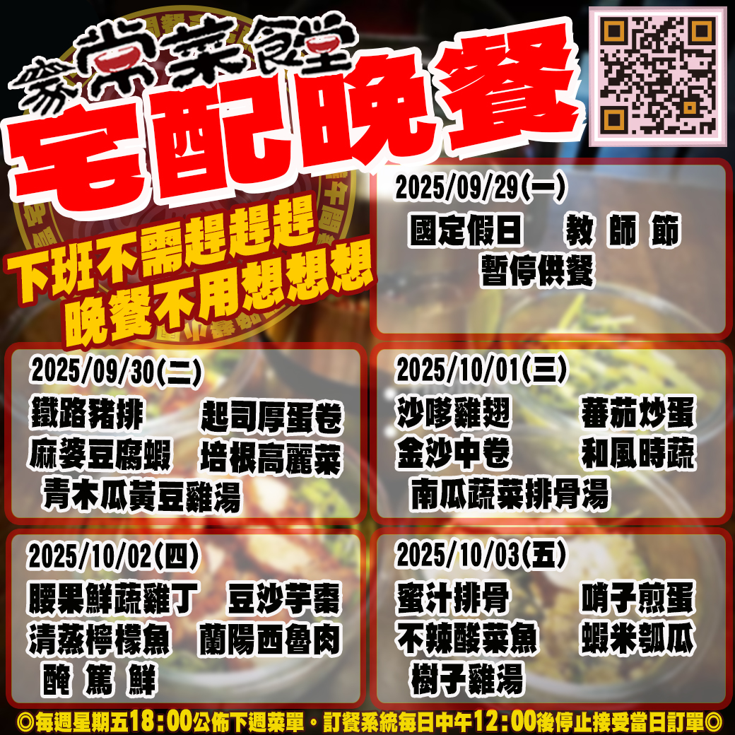 家常菜食堂09/29
