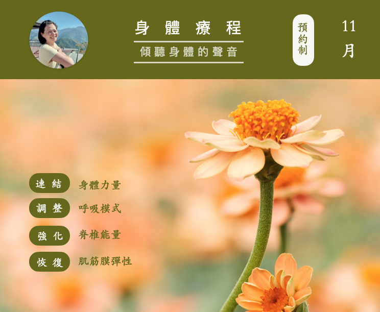 淑嬋身體平衡療程11