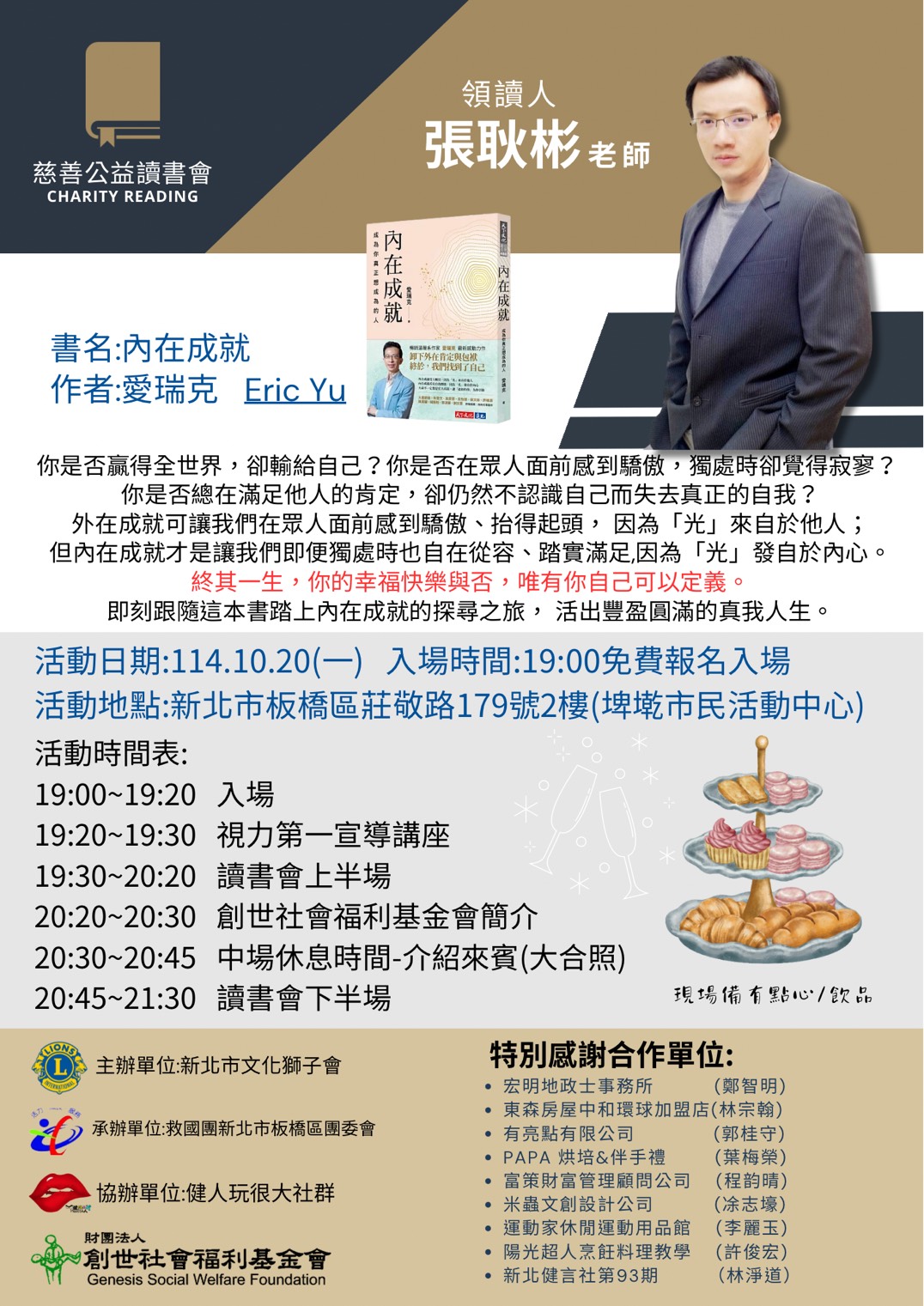 慈善公益讀書會