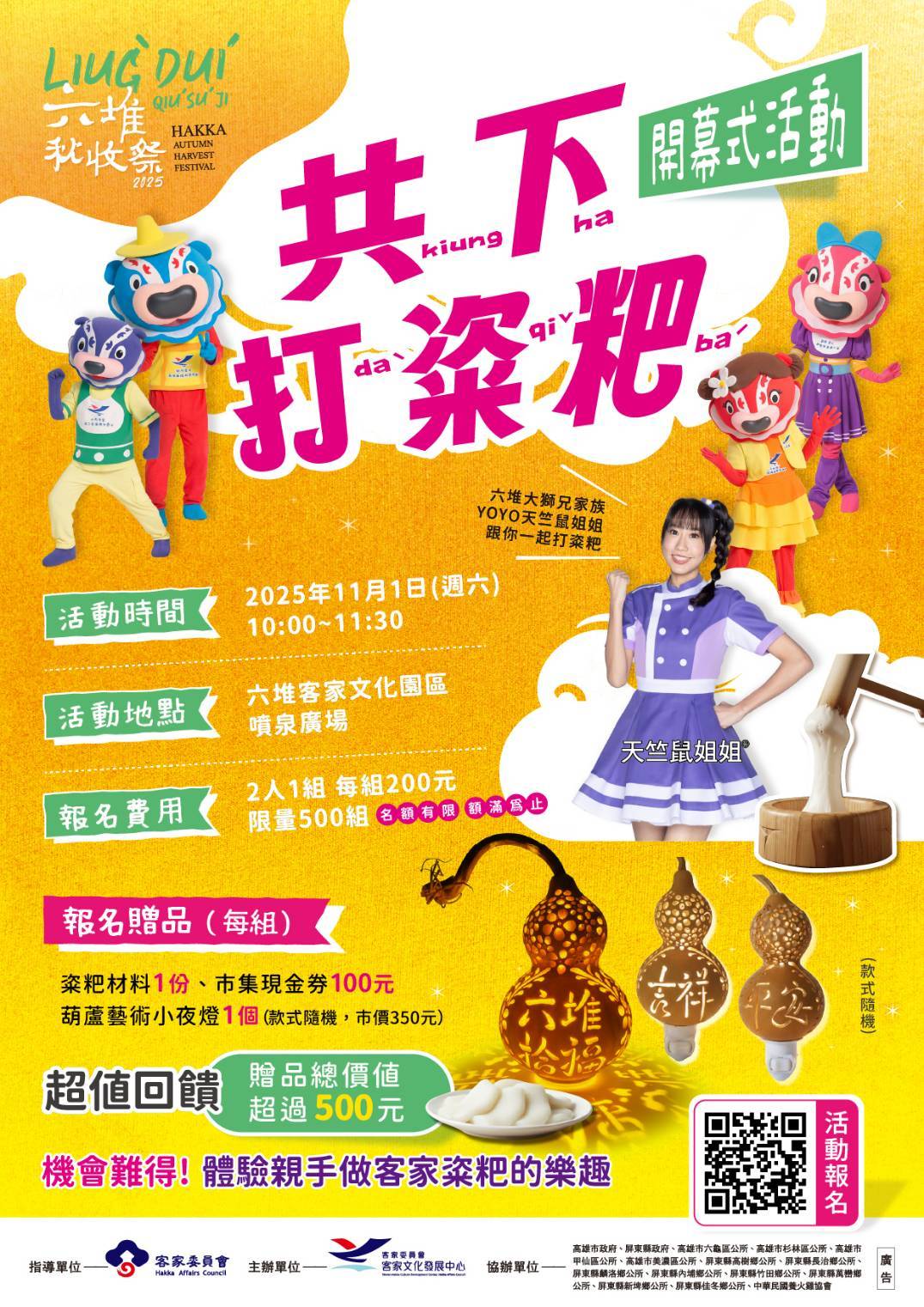 「2025六堆秋收祭