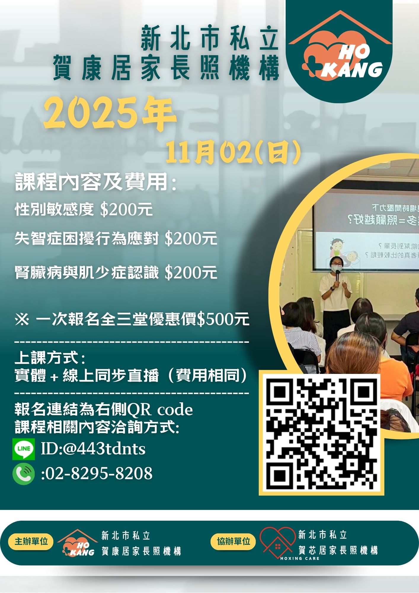 「線上同步課程」性別