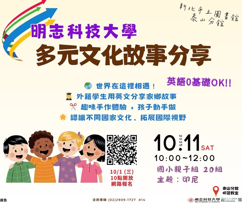 【泰山分館】114年