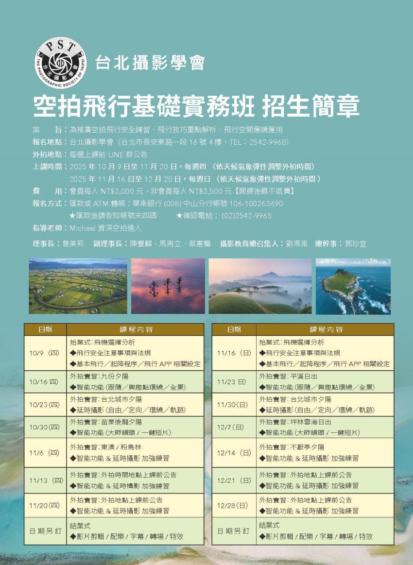 台北攝影學會 【 空