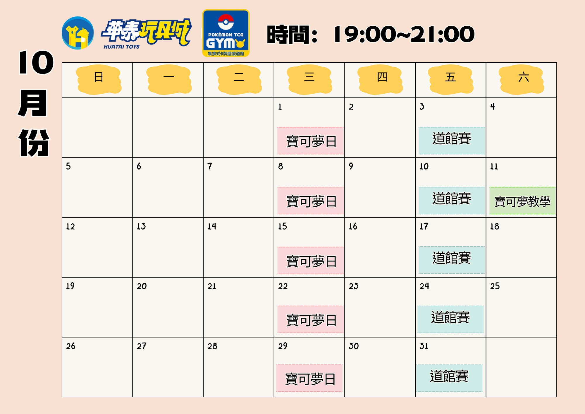2025.華泰玩具城
