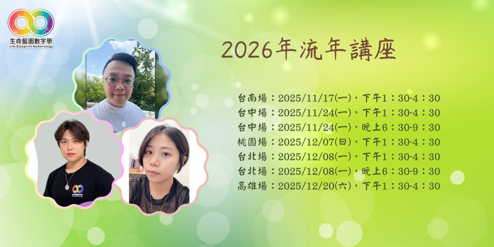 【講座】2026年生