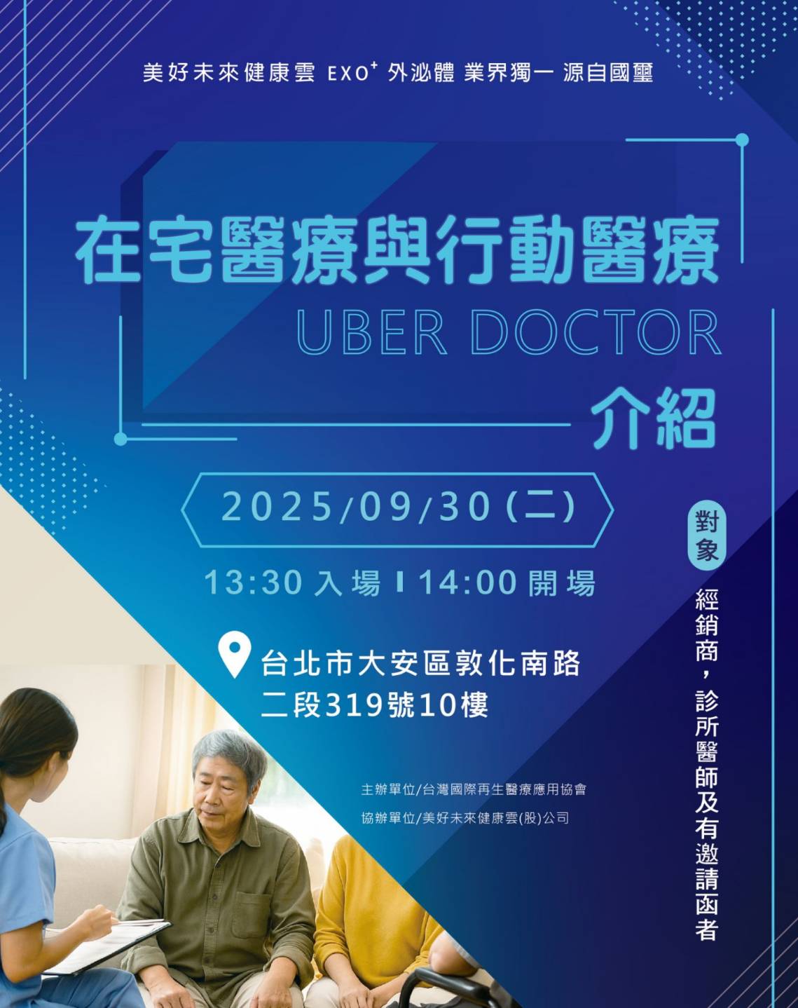 在宅醫療與行動醫療/