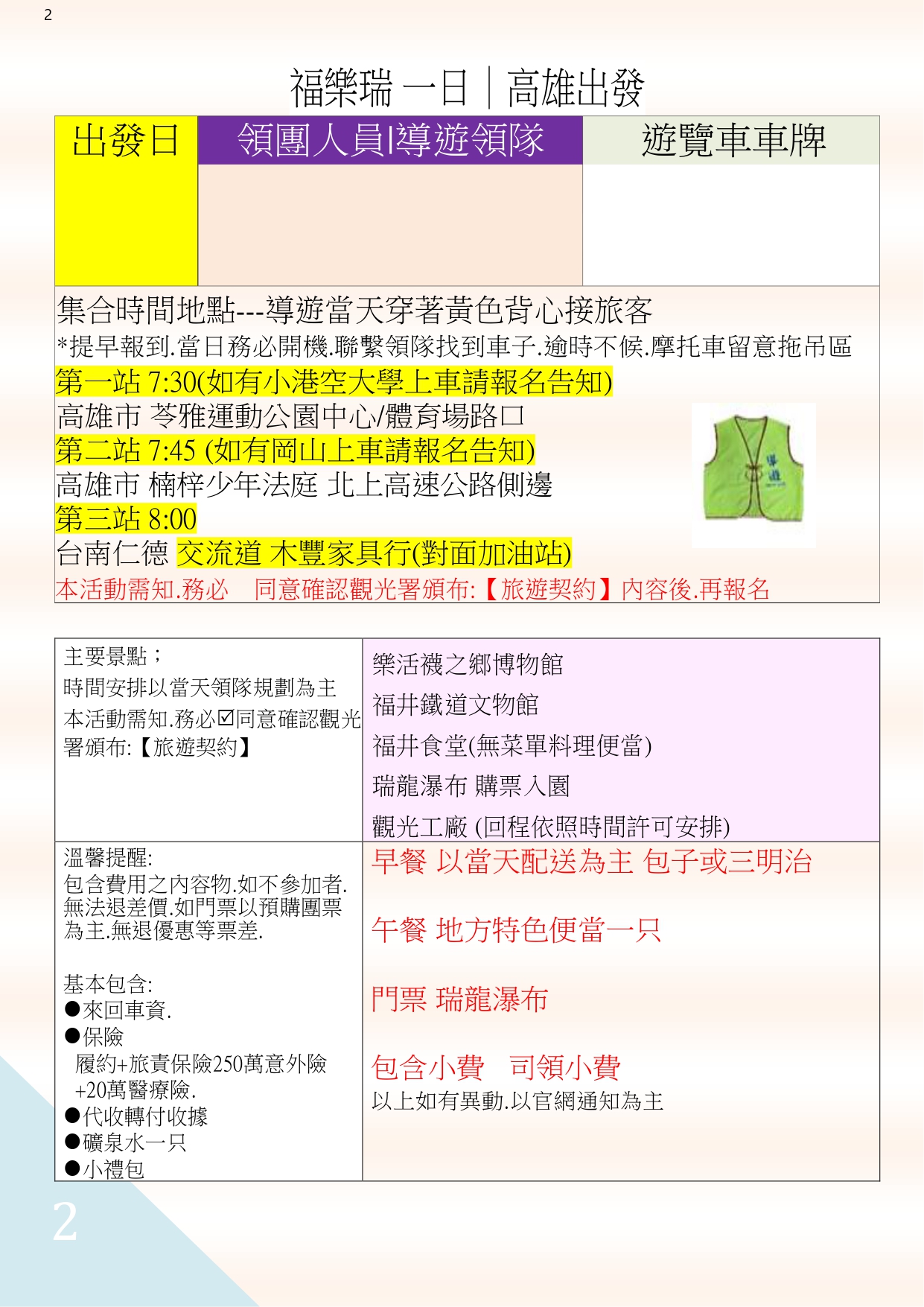 11/08🚌國內🌝樂