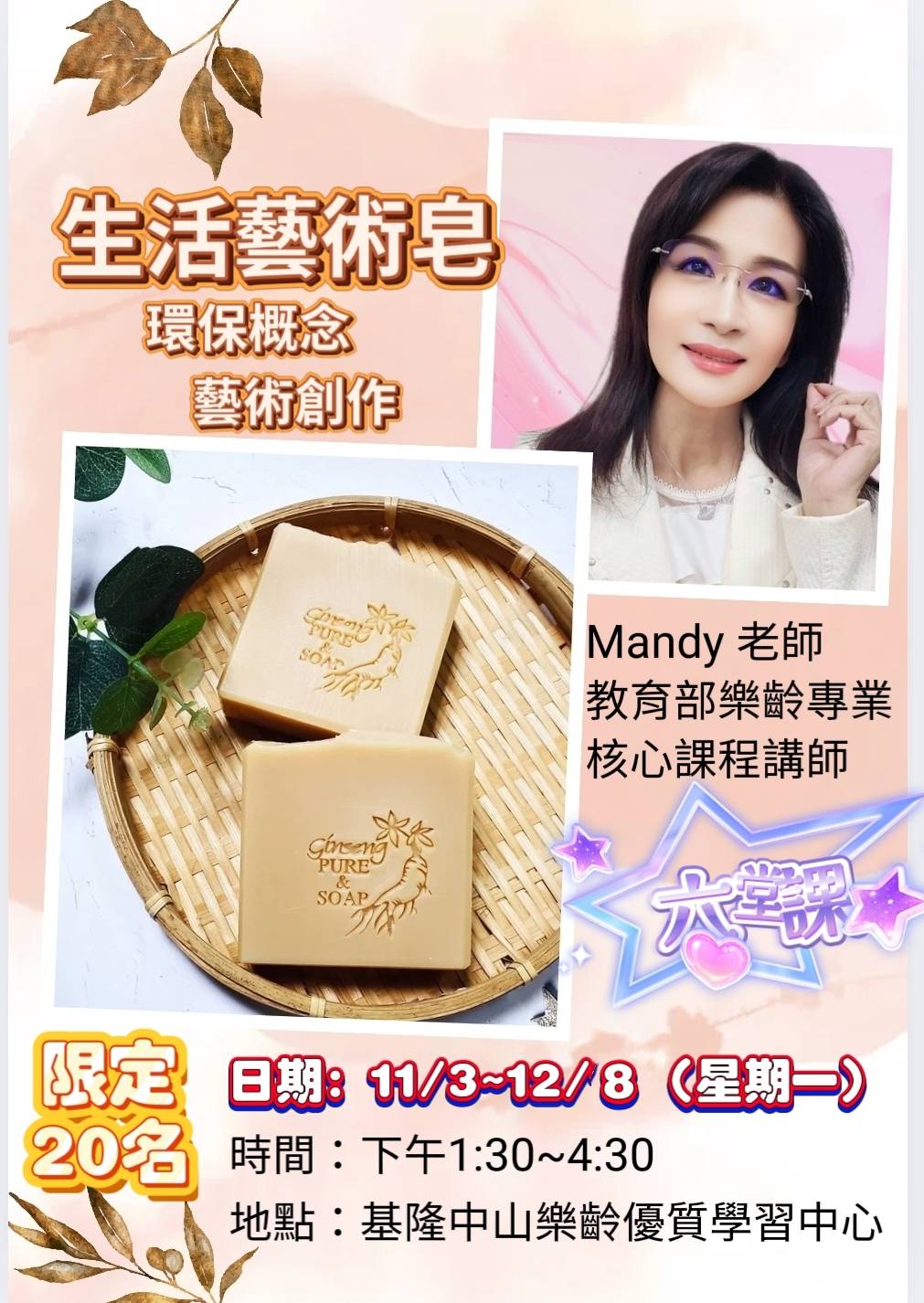 中山樂齡學習優質中心