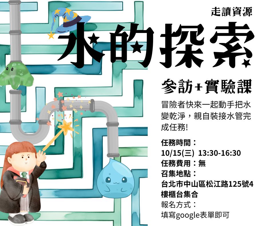 10月份環保小蜜蜂營