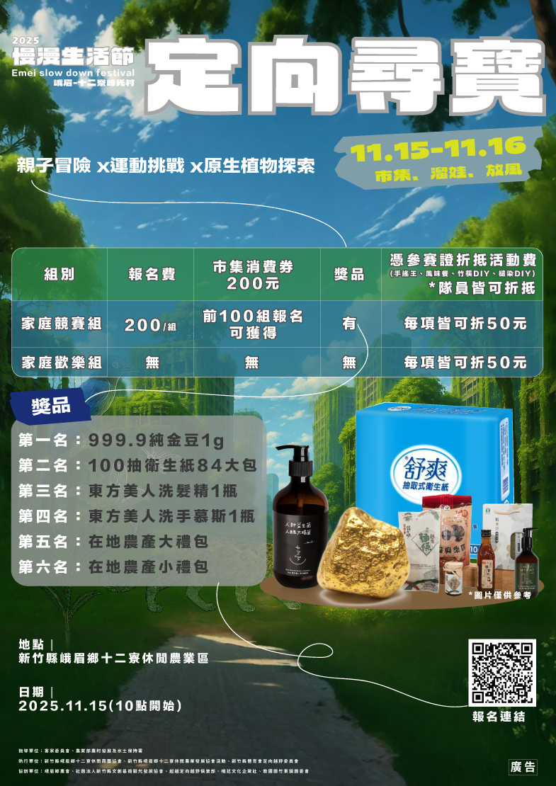 🔥2025慢漫生活節
