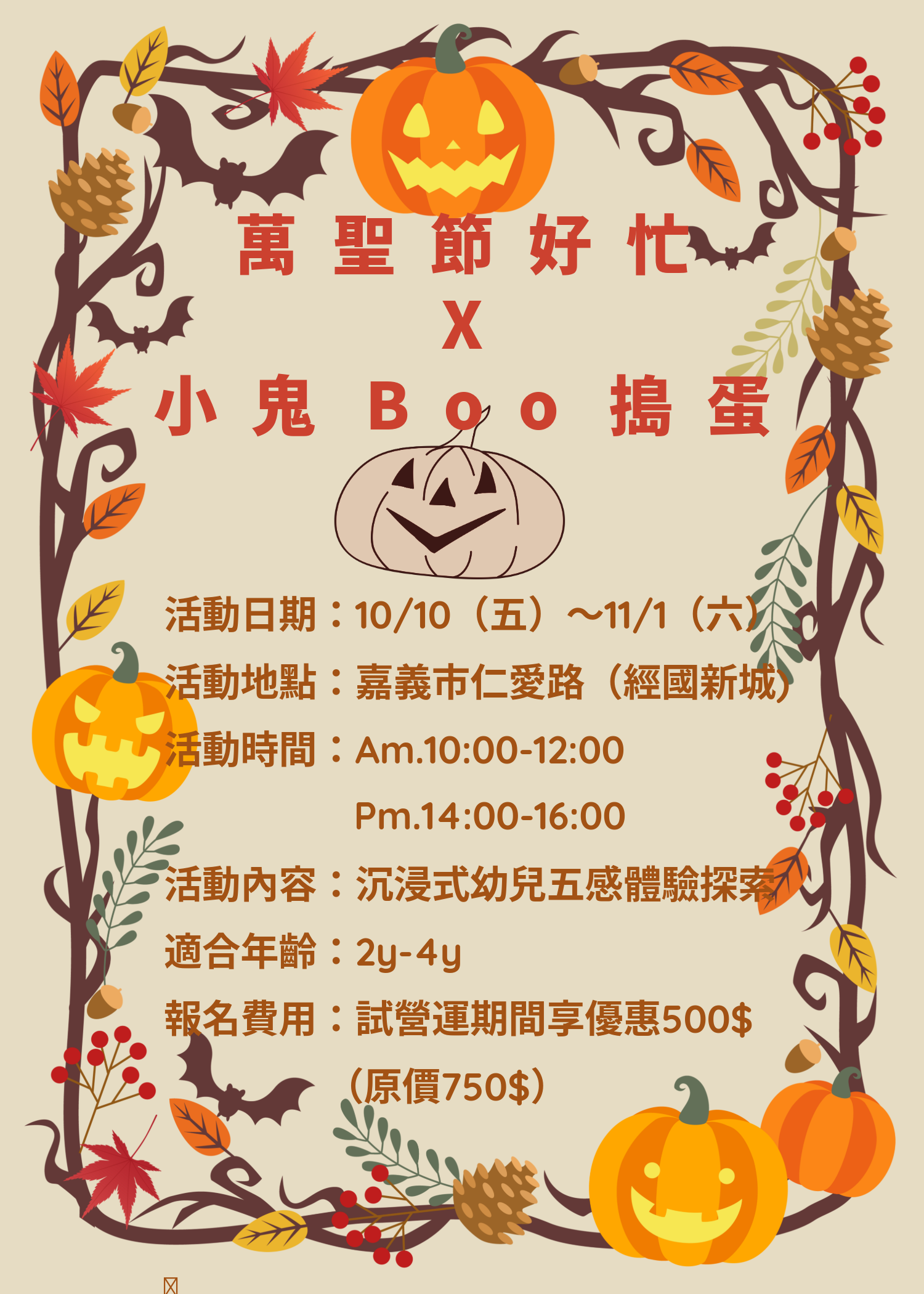 萬聖節好忙 x 小鬼