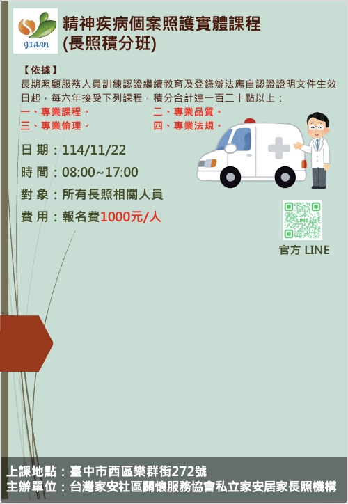 台灣家安社區關懷服務