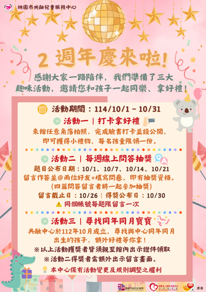 桃園共融兒童服務中心