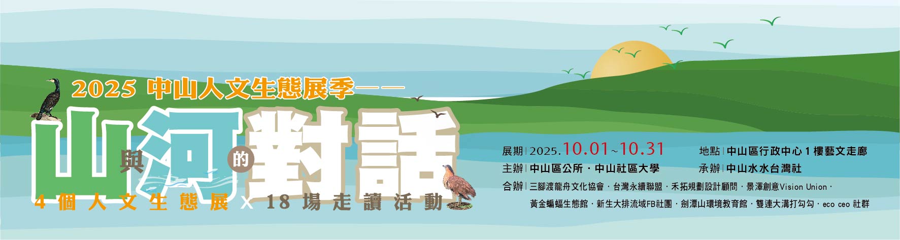 2025 中山人文生