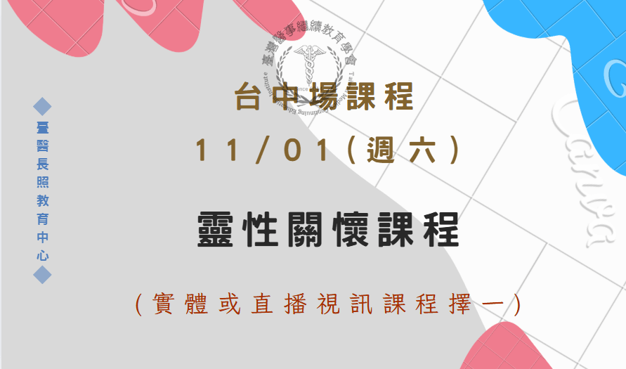 台中場(實體+直播視