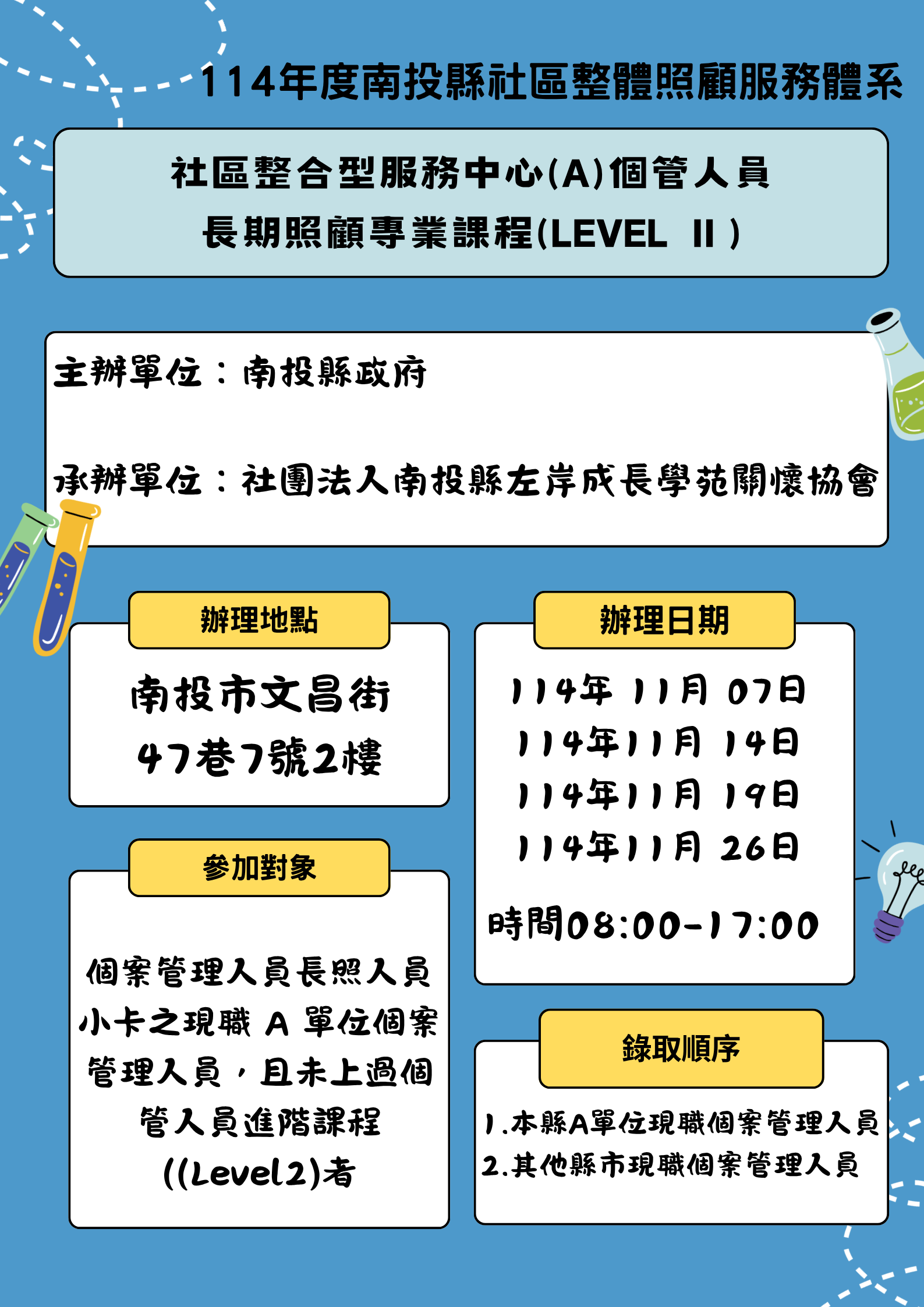 114年度南投縣社區