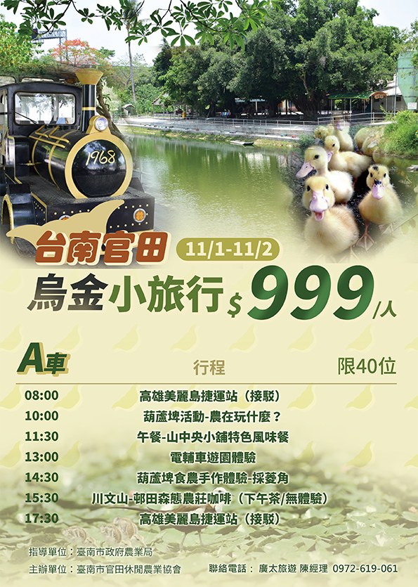 官田菱角節小旅行-A