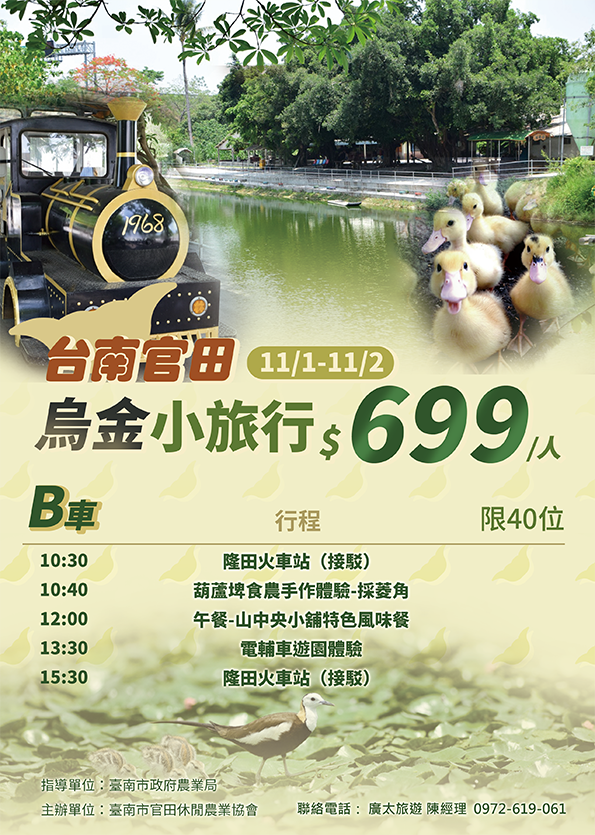 官田菱角節小旅行-B