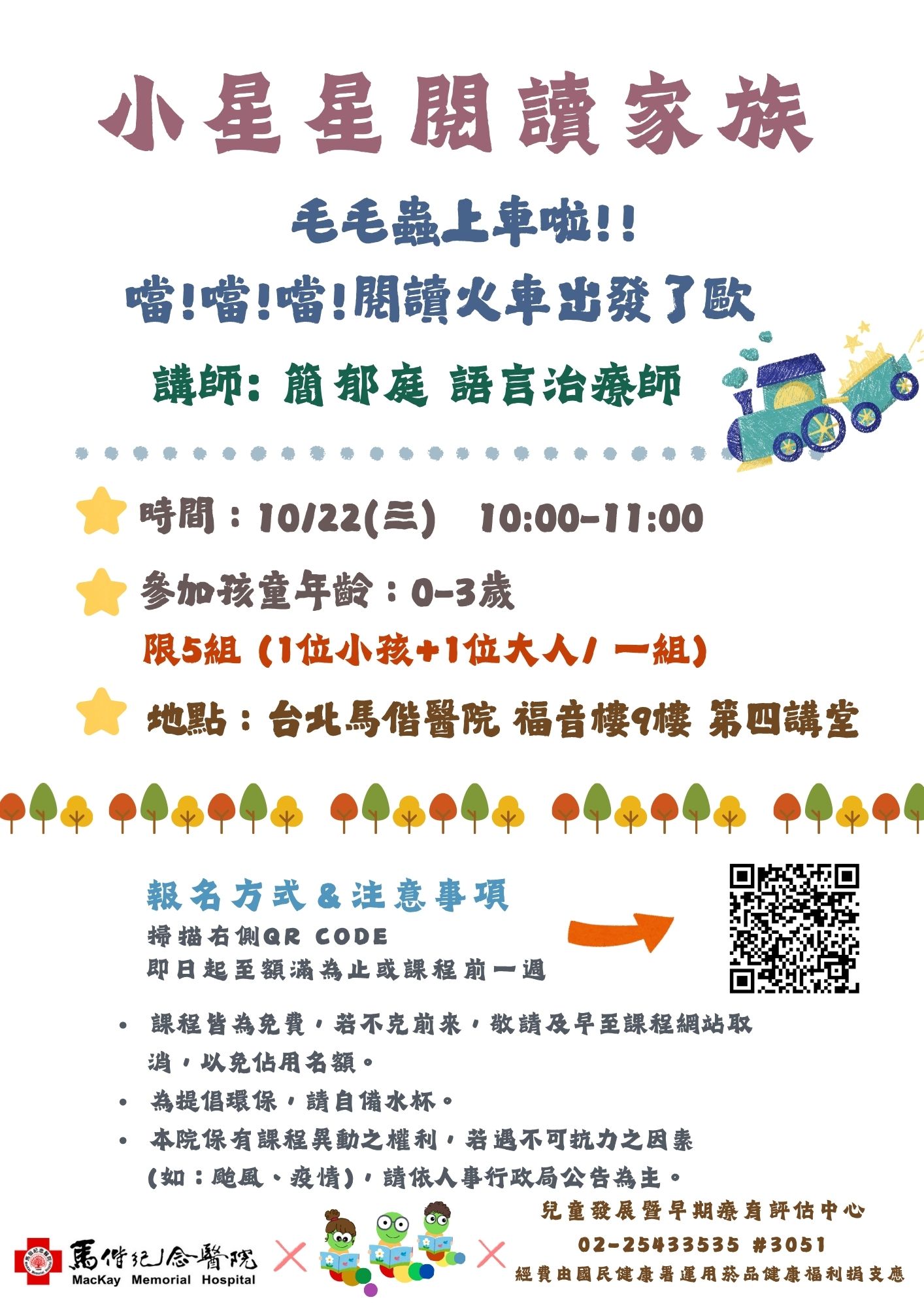 114年度馬偕早療衛