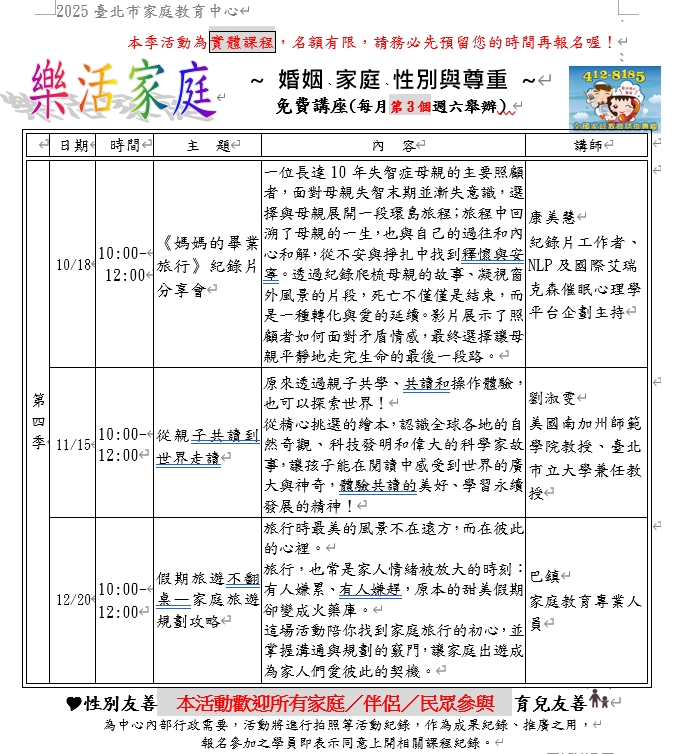 臺北市家庭教育中心 