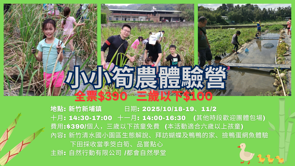 小小筍農體驗營
