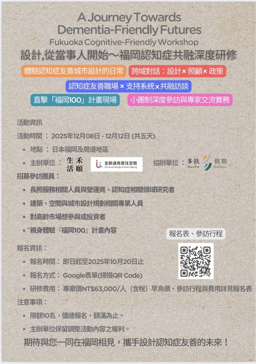 2025福岡5天4夜