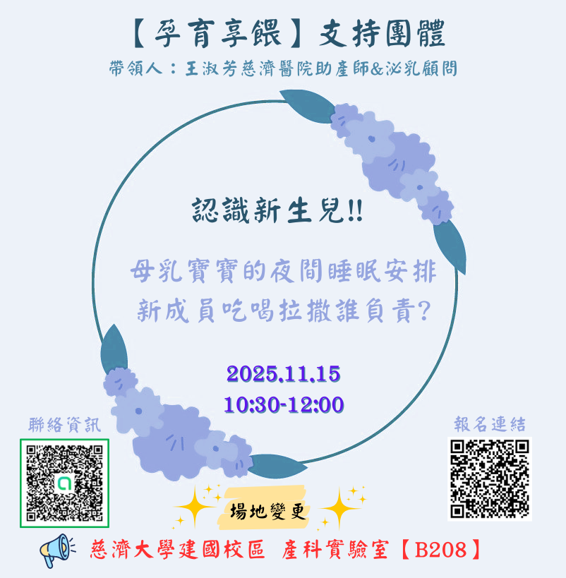 【孕育享餵】支持團體