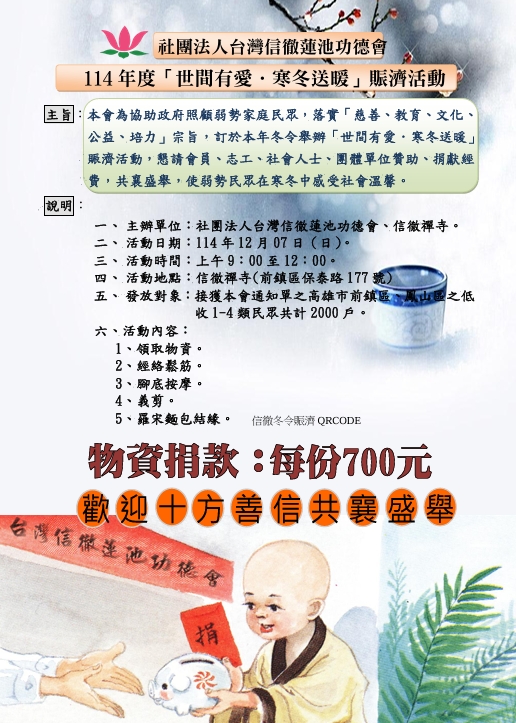 信徹蓮池功德會匯款資