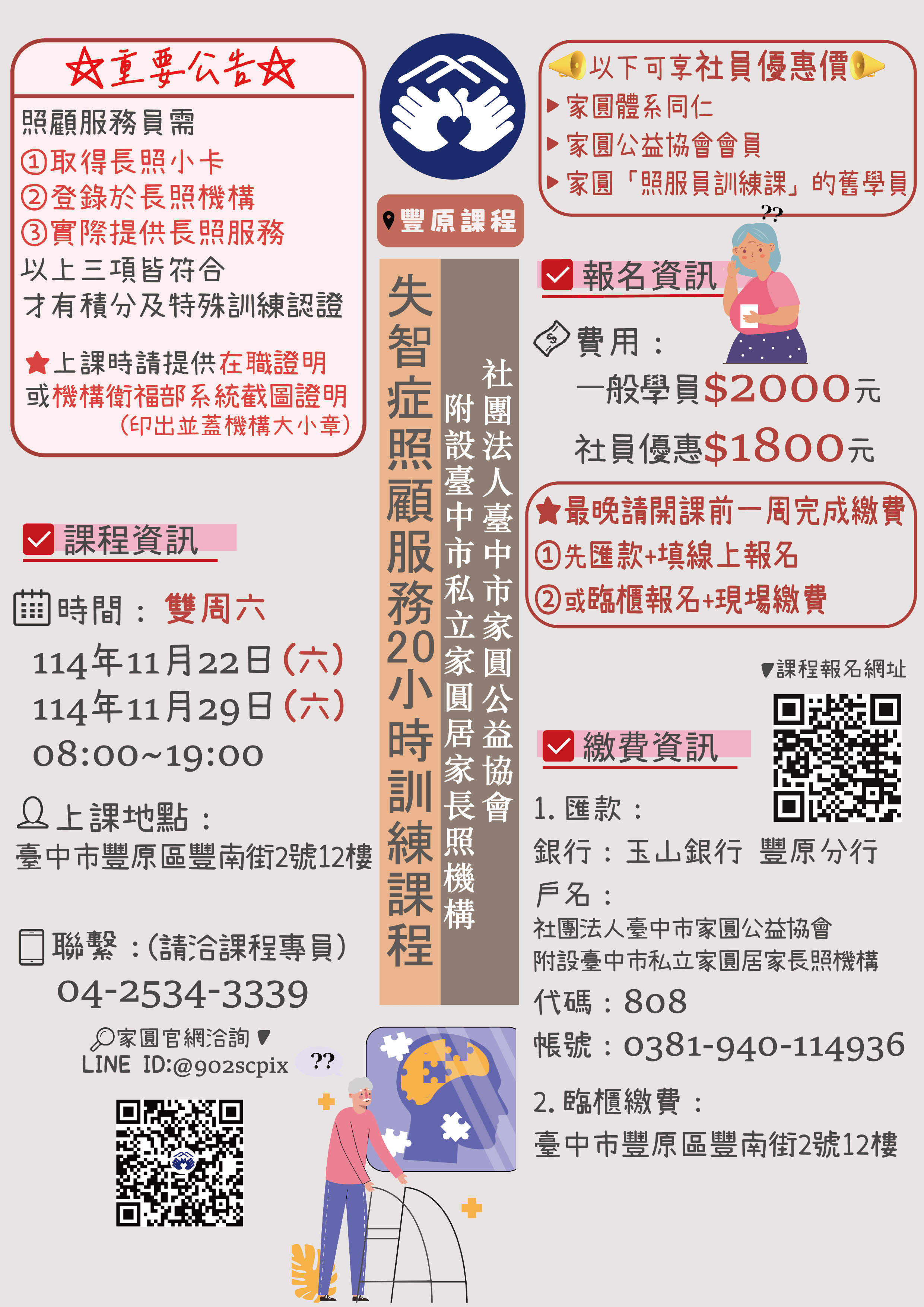 家圓【11月22、2
